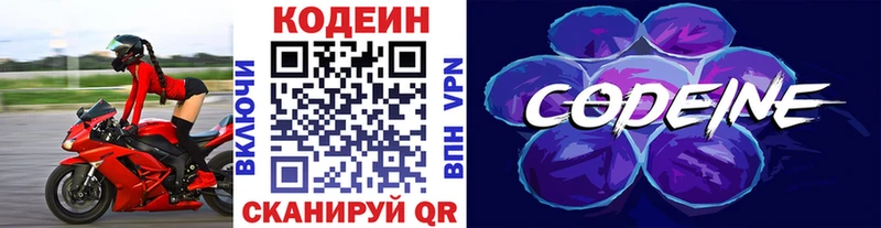 Codein напиток Lean (лин)  Северская 